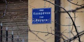 A e keni pa ju “Kozaraçkën”