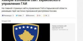 Hakerët kosovarë thyejnë një faqe shtetërore në Harkov të Ukrainës