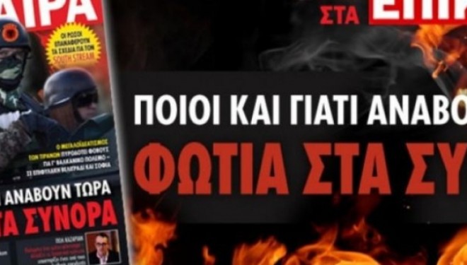 Revista greke: Pritet Luftë Ballkanike