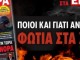 Revista greke: Pritet Luftë Ballkanike