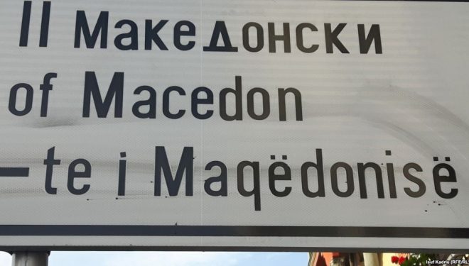 Bastardimi institucional i gjuhës shqipe